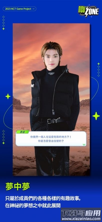 NCTzone最新版2024下载截图