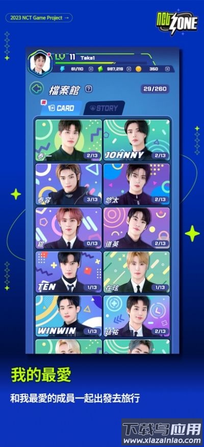 NCTzone最新版2024下载截图