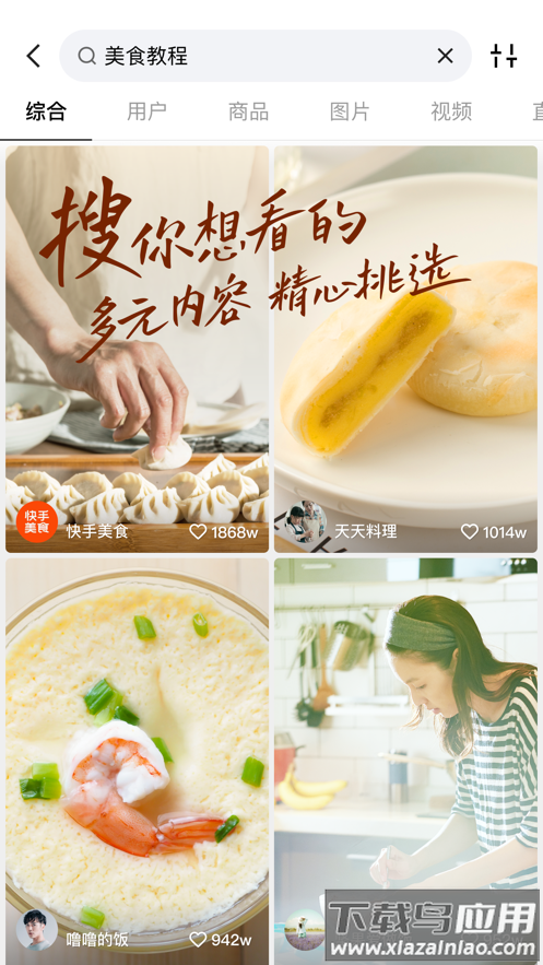 快手app官方下载截图4