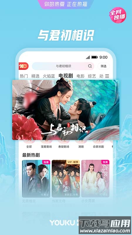 优酷经典版下载安装截图1