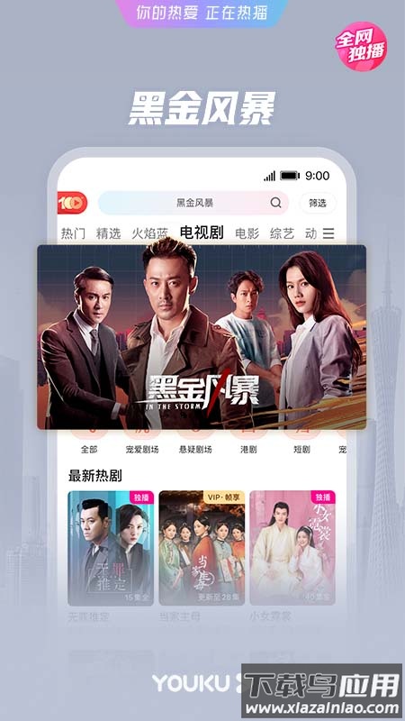 优酷经典版下载安装截图2