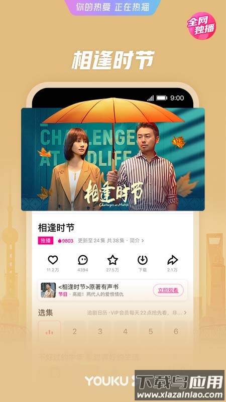 优酷经典版下载安装截图4