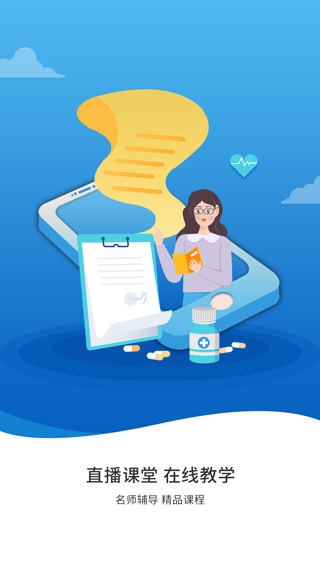 趣卫课堂app截图