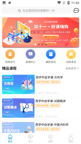 趣卫课堂app截图