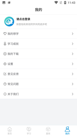 趣卫课堂app截图