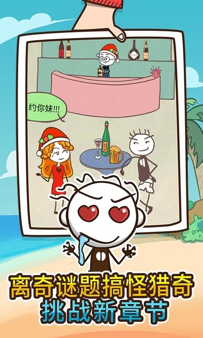 史上最坑爹的游戏4最新版最新版截图2