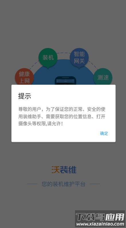 装维助手app截图1