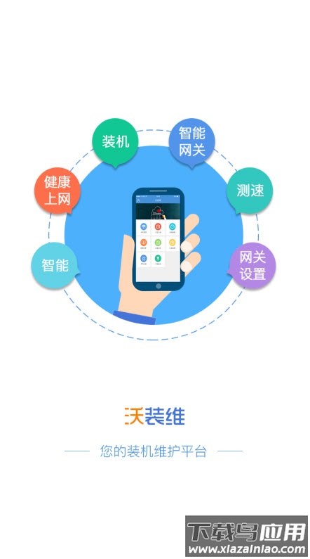 装维助手app截图2