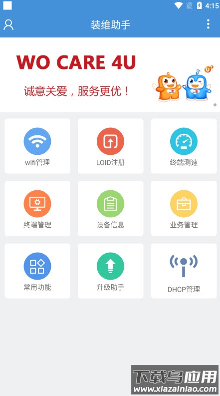 装维助手app截图3