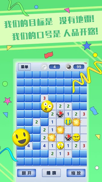 超级排雷兵手游最新版截图2