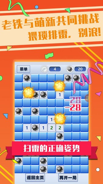 超级排雷兵手游最新版截图3