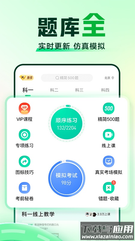 驾校一点通app最新版截图1