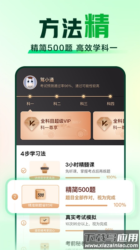 驾校一点通app最新版截图2