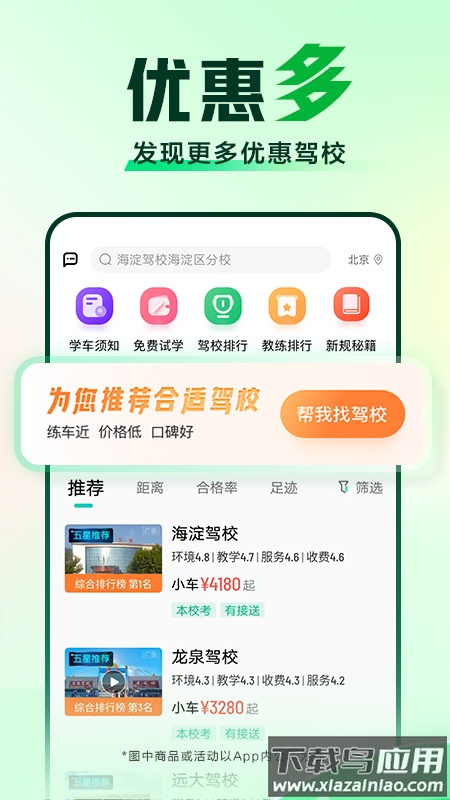 驾校一点通app最新版截图3
