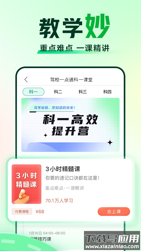驾校一点通app最新版截图4