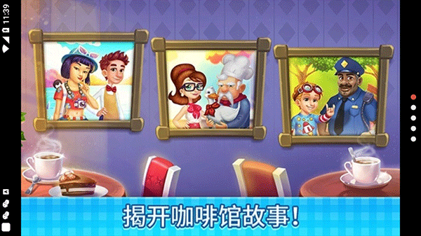 庄园咖啡厅手机游戏截图4