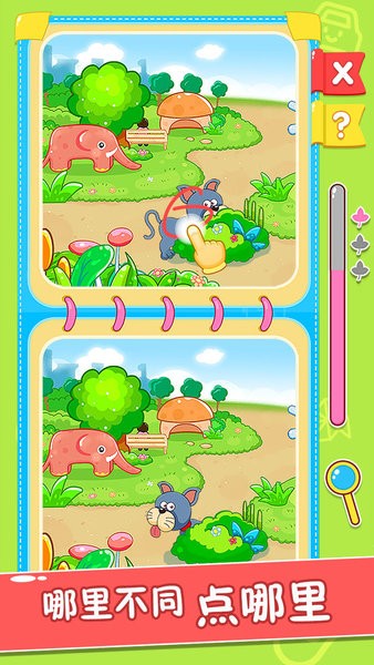 宝宝玩找茬游戏