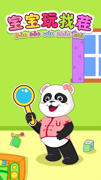 宝宝玩找茬手游最新版截图2