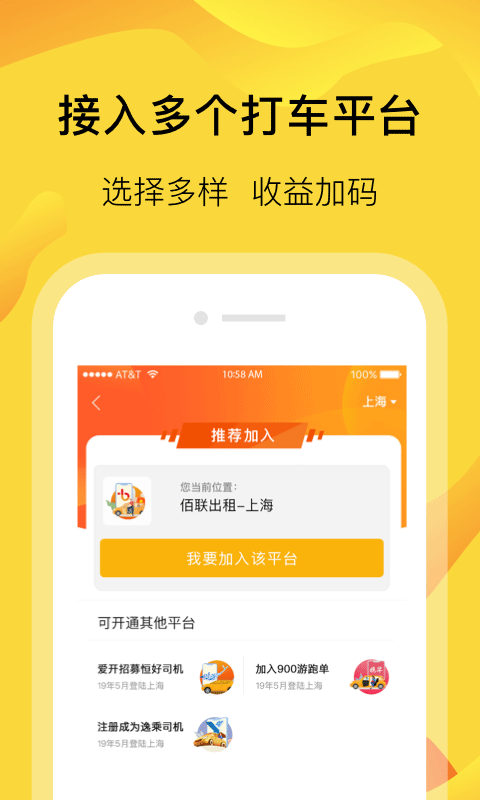 爱开网约车app最新版截图1