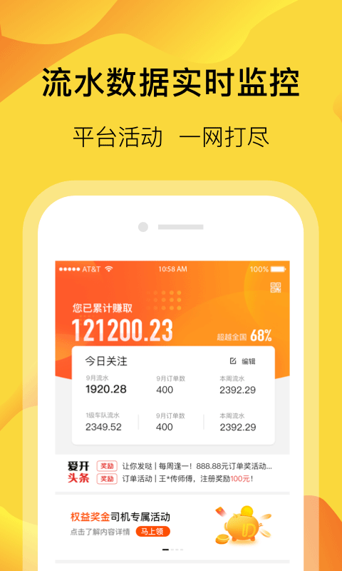 爱开网约车app最新版截图2