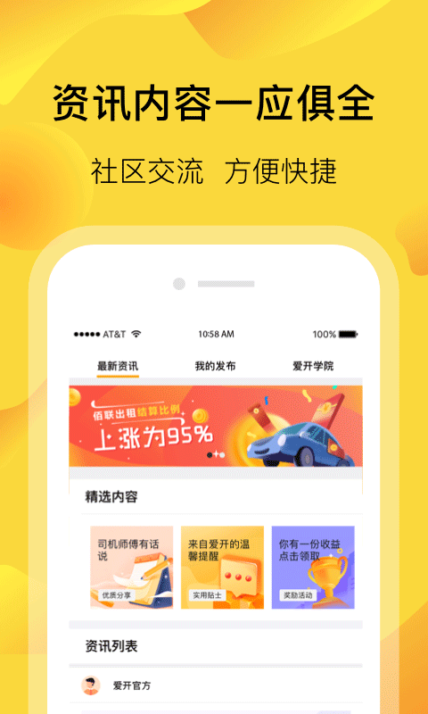 爱开网约车app最新版截图3