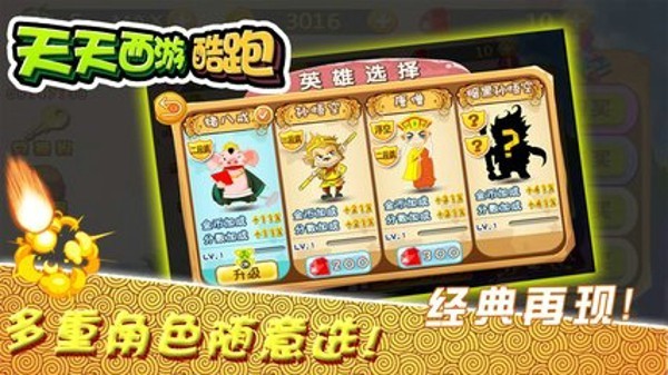 天天西游酷跑手机版最新版截图1