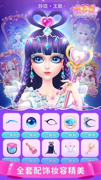 叶罗丽化妆日记手游