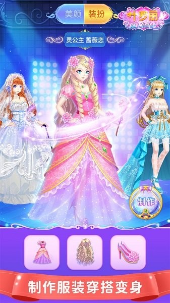 叶罗丽化妆日记手游最新版截图1