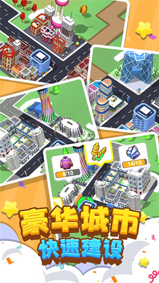 我要修马路小游戏手机版截图1