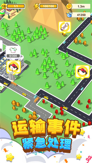 我要修马路小游戏手机版截图2