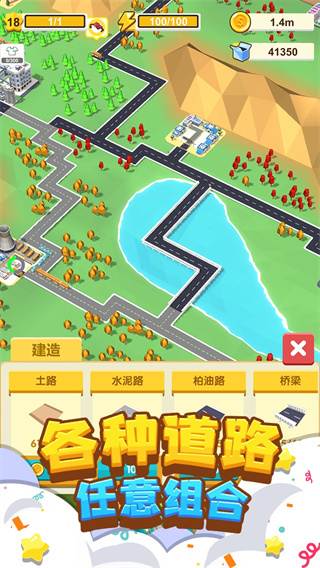 我要修马路小游戏手机版截图3