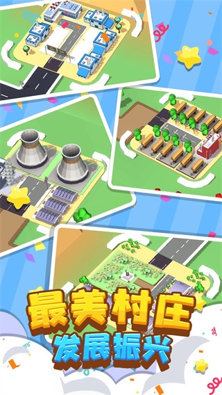 我要修马路小游戏手机版截图5