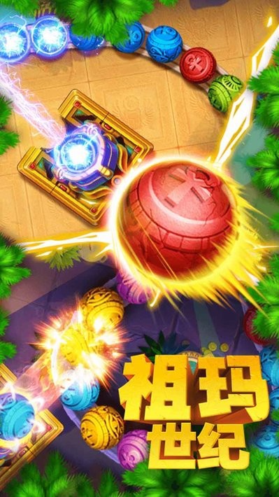 祖玛世纪手游最新版截图1