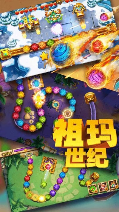 祖玛世纪手游最新版截图2