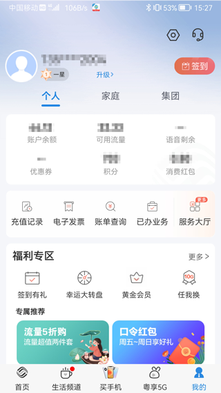 广东移动手机营业厅app截图4