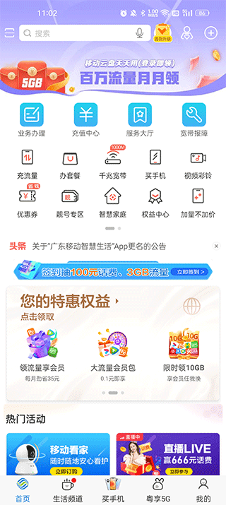 广东深圳移动营业厅app截图1