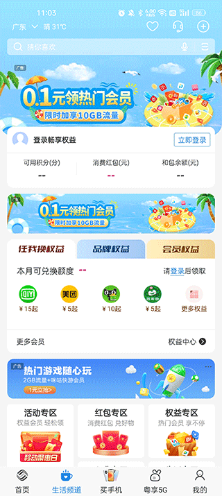 广东深圳移动营业厅app截图2