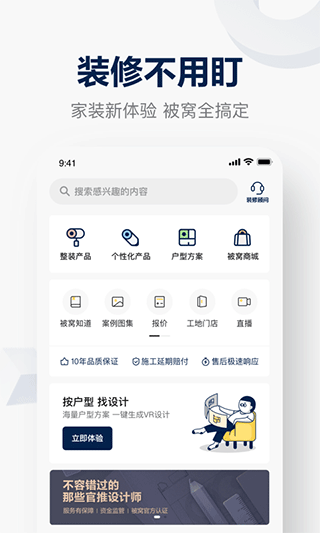 被窝家装app最新版截图1