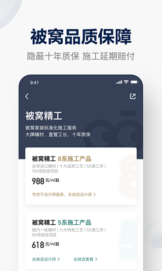 被窝家装app最新版截图2