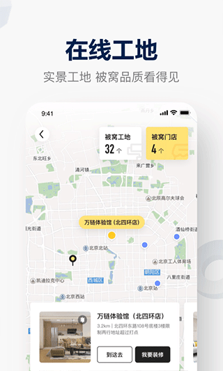 被窝家装app最新版截图4