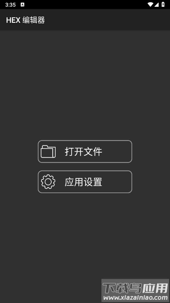 hex编辑器手机版截图