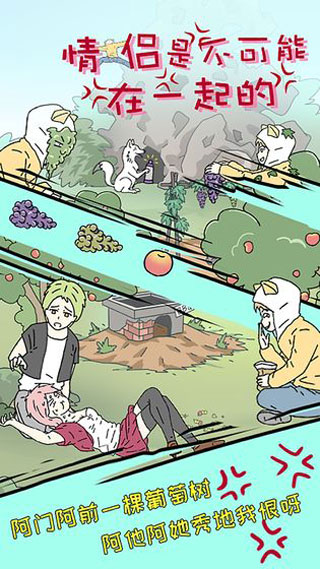 情侣是不可能在一起的游戏最新版截图1