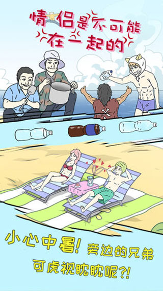 情侣是不可能在一起的游戏最新版截图2