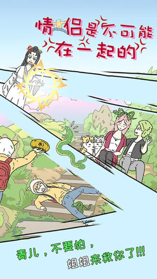 情侣是不可能在一起的游戏最新版截图3