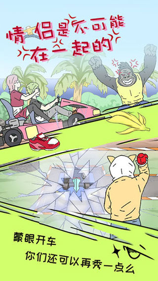 情侣是不可能在一起的游戏最新版截图4
