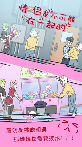 情侣是不可能在一起的游戏最新版截图5