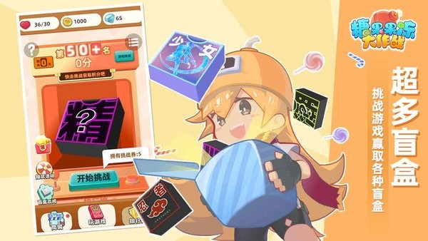 糖果果冻大作战游戏截图1