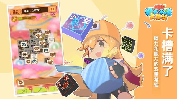 糖果果冻大作战游戏截图2