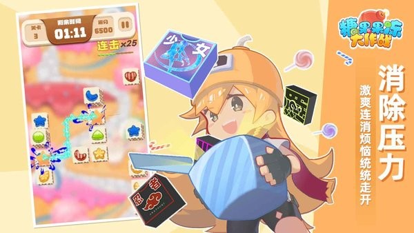 糖果果冻大作战游戏截图4