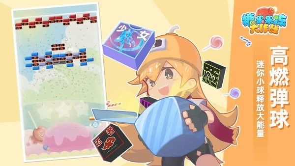 糖果果冻大作战游戏截图5